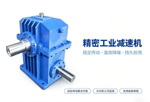 精密工业减速机
