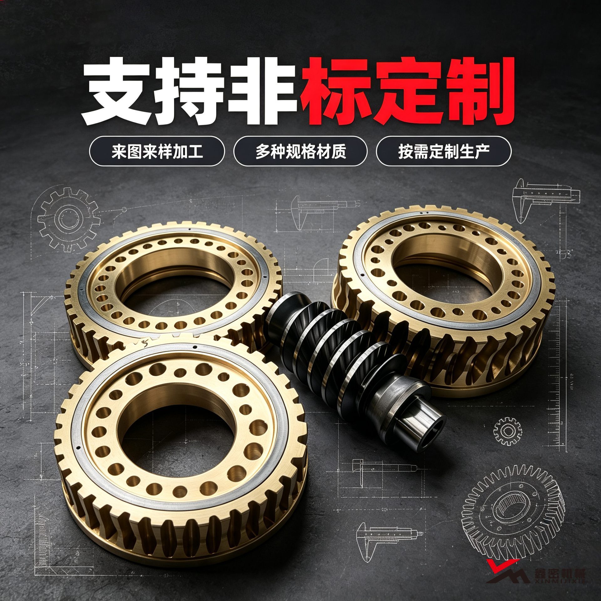 非标蜗轮蜗杆定制厂家哪家靠谱？工况适配才是关键